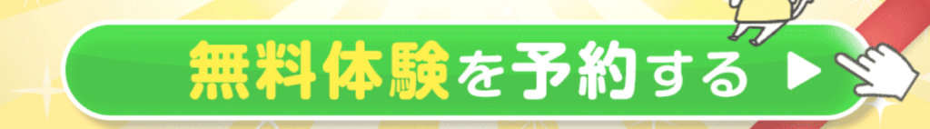 カーブス　無料体験　予約