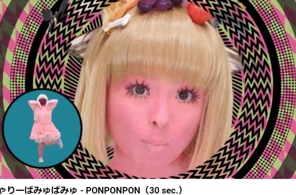 きゃりーぱみゅぱみゅ　PONPONPON