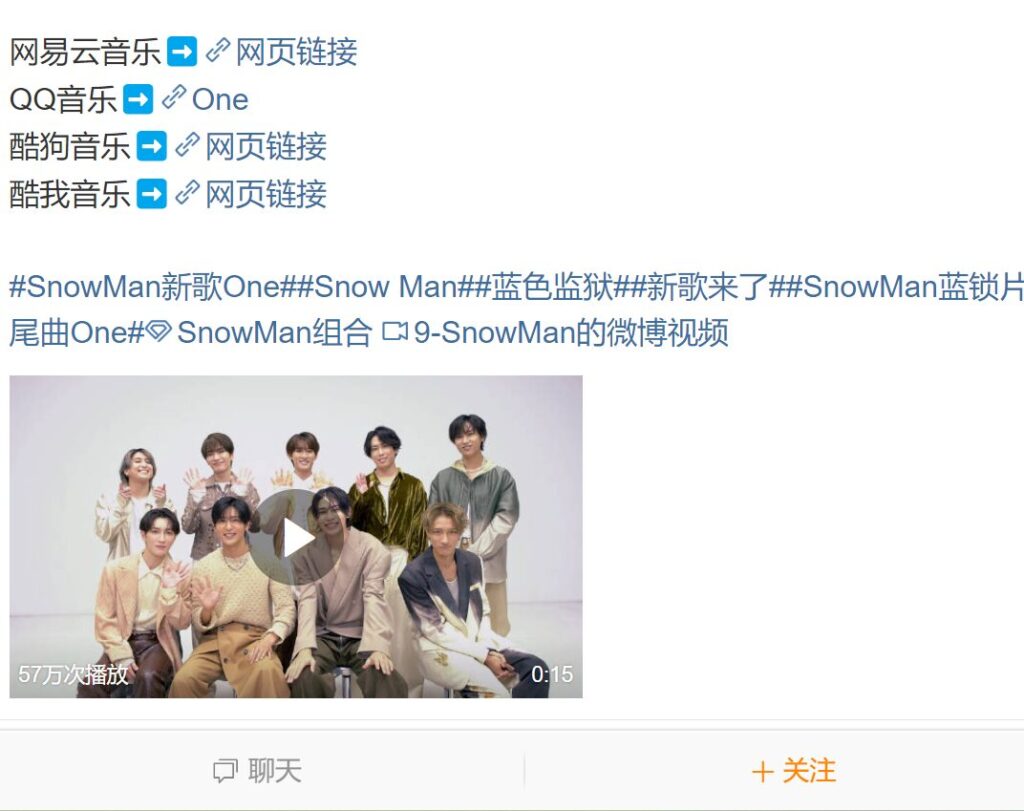 SnowMan weibo