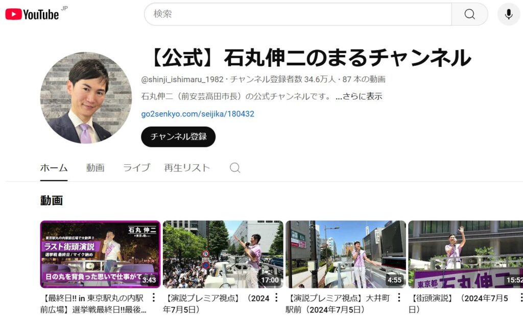 石丸伸二　YouTube　まるチャンネル