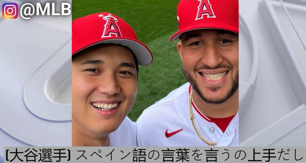 大谷翔平　スペイン語