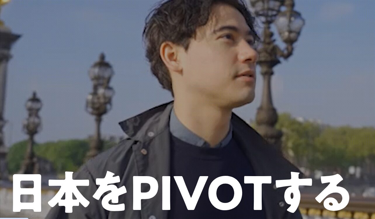 国山ハセン　PIVOT